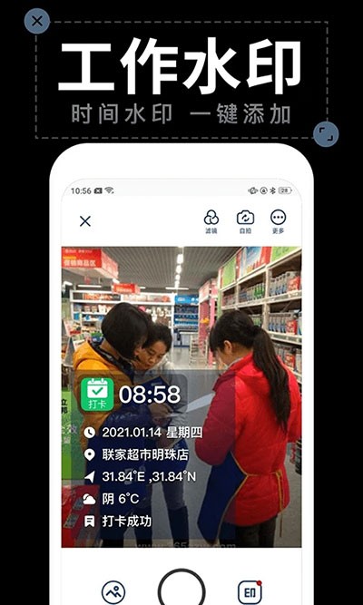 工程水印相机图1