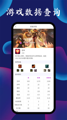 云顶攻略助手图2