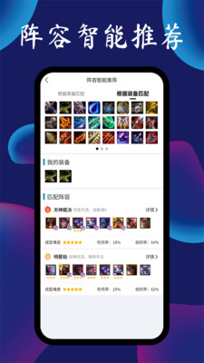 云顶攻略助手图3