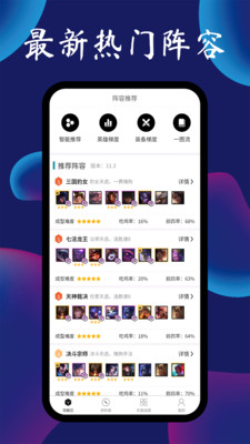云顶攻略助手图4