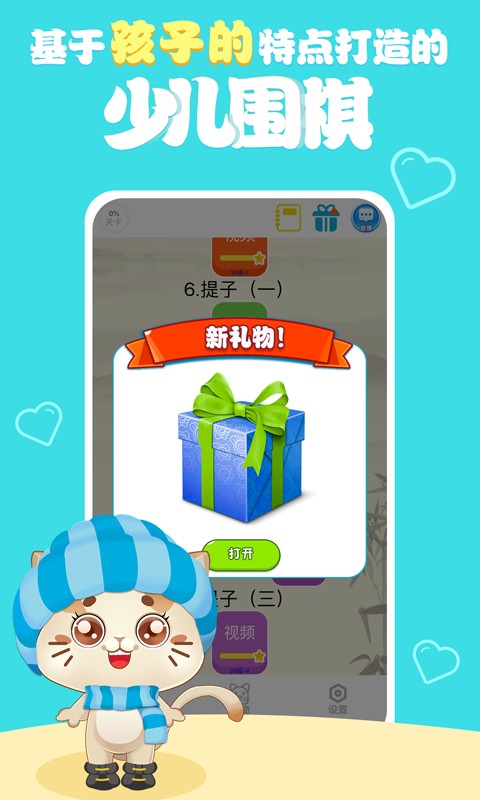 一起学围棋图2