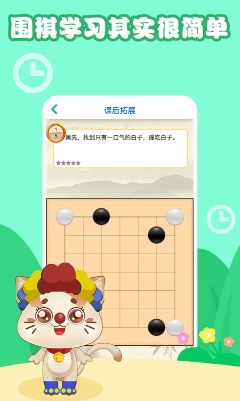 一起学围棋图4