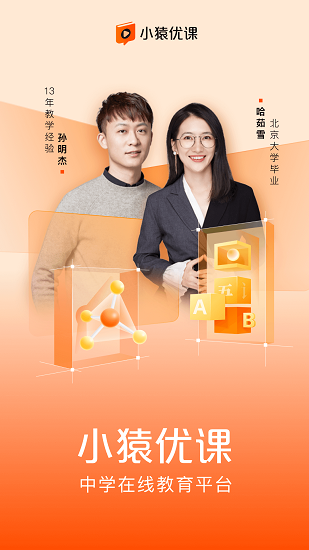 小猿优课图1