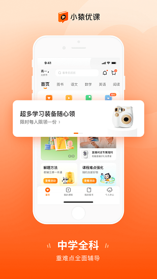 小猿优课图2