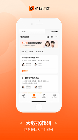 小猿优课图3
