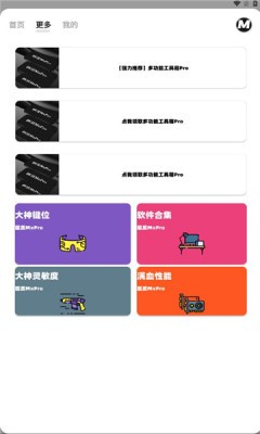 画质MxPro免费版图2