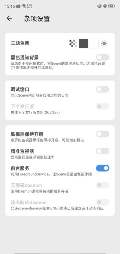 Scene工具箱图4