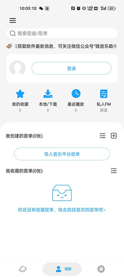 微音乐最新版本图1