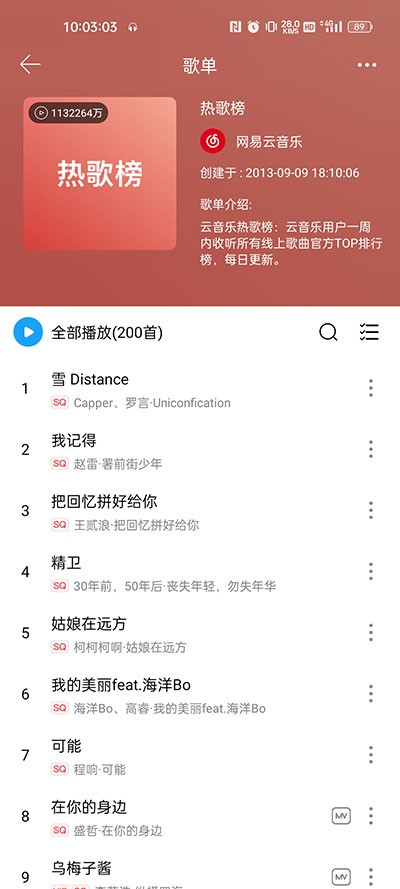 微音乐最新版本图3