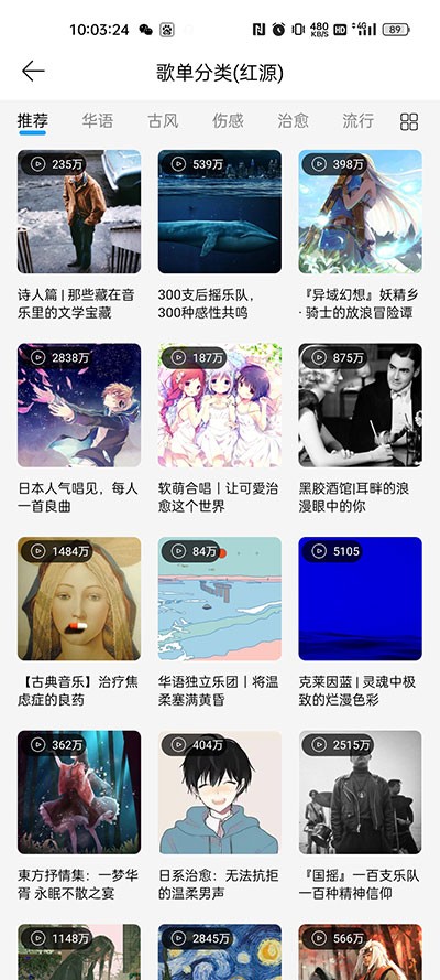 微音乐最新版本图4