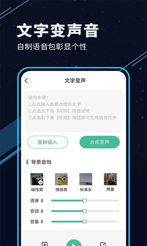 TT变声器图1