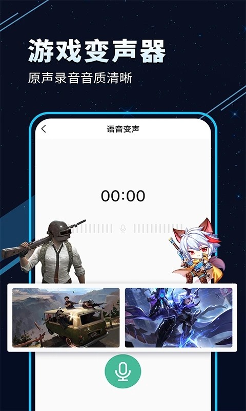 TT变声器图4