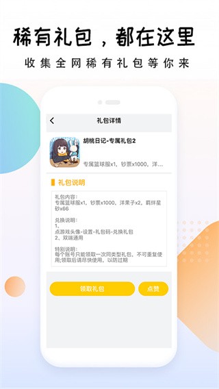 礼包大师图2