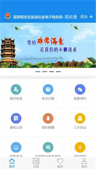 湖北税务网上税务局图1