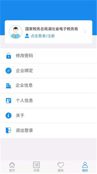 湖北税务网上税务局图2