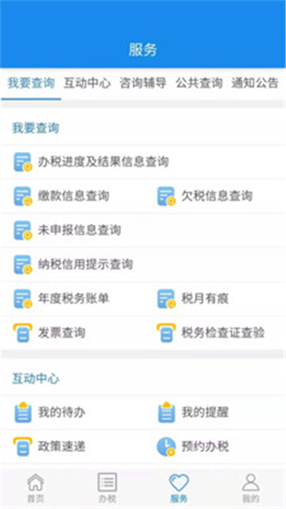 湖北税务网上税务局图3