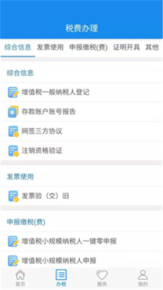 湖北税务网上税务局图4