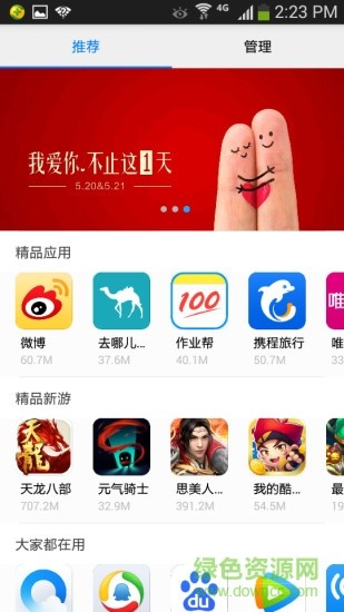 锤子应用商店图1