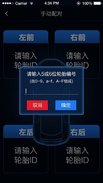 智能胎压图4