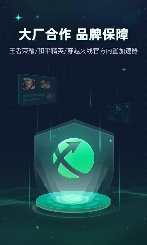 迅游加速器图1