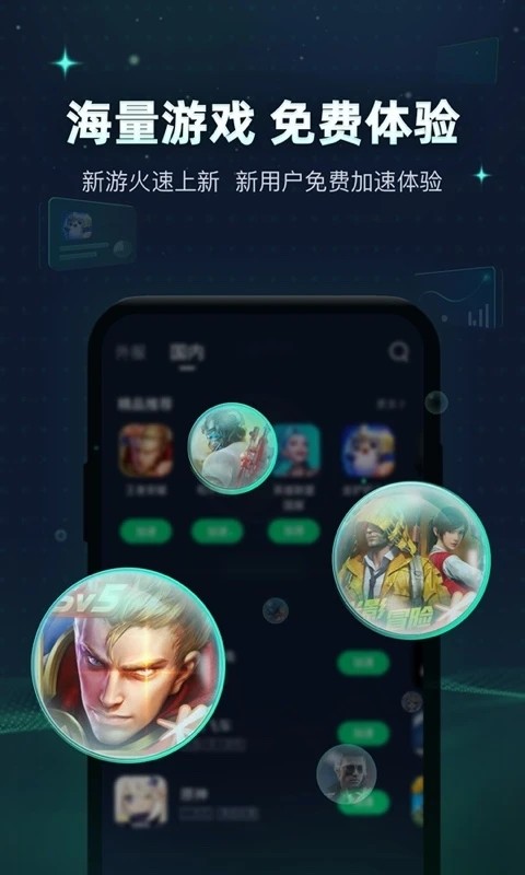 迅游加速器图3
