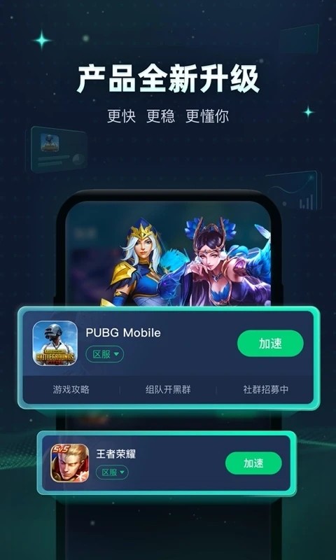 迅游加速器图4