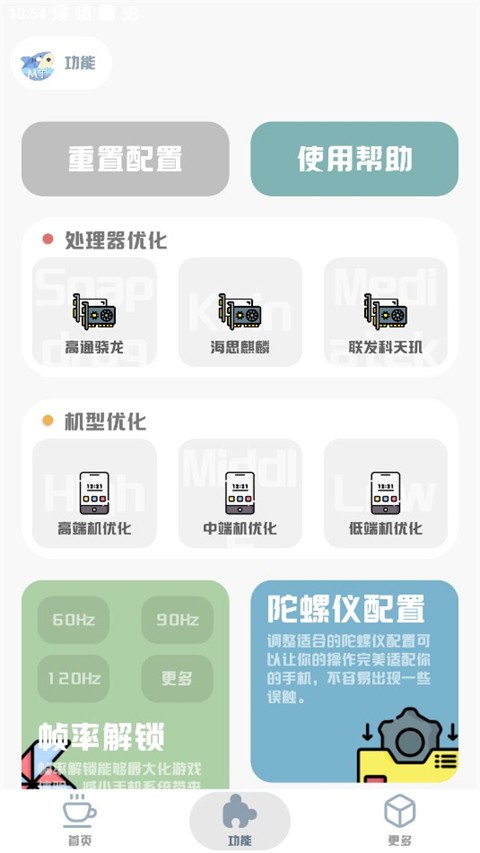 MT画质助手正版图3