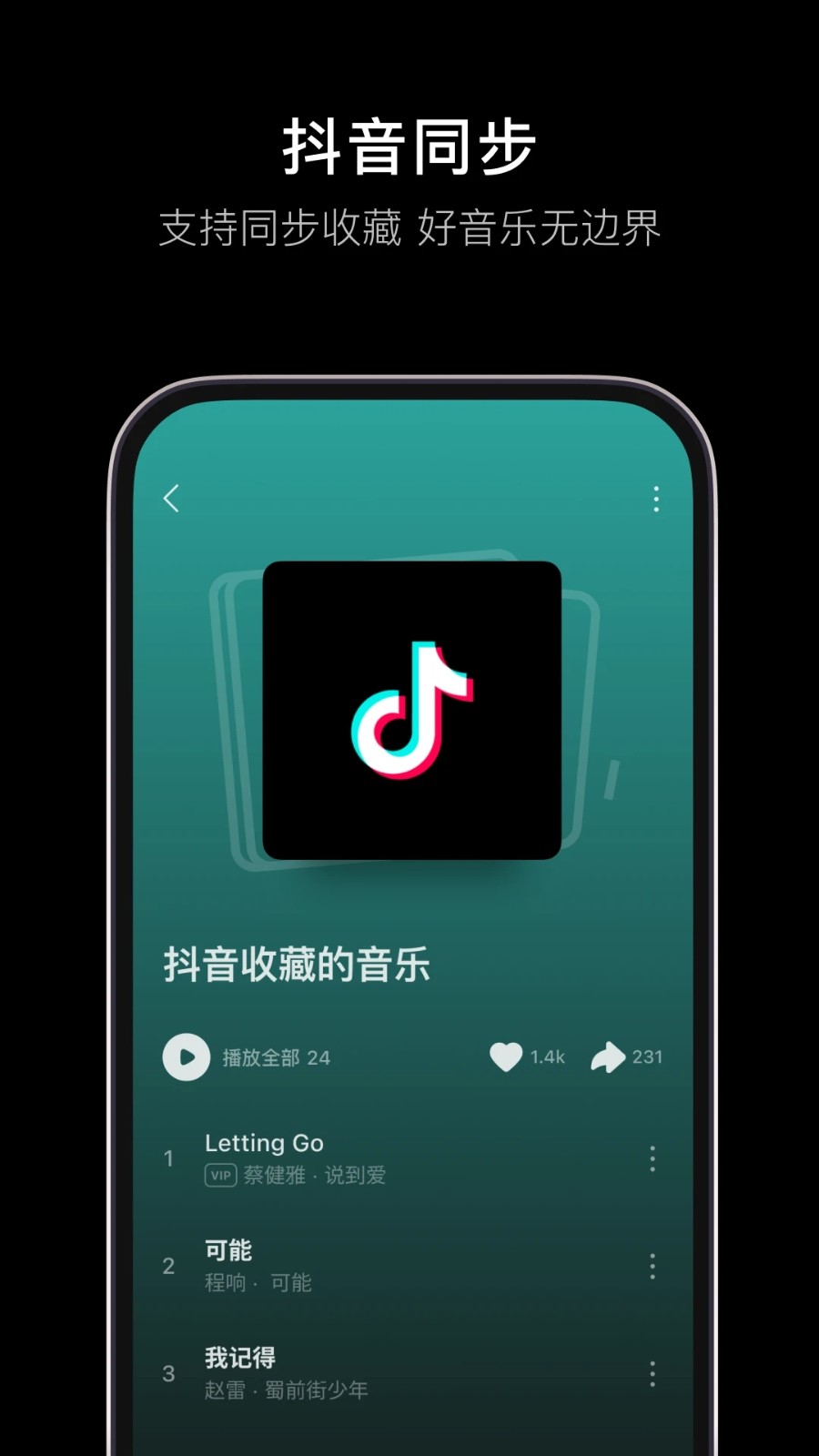 汽水音乐官方正版图3