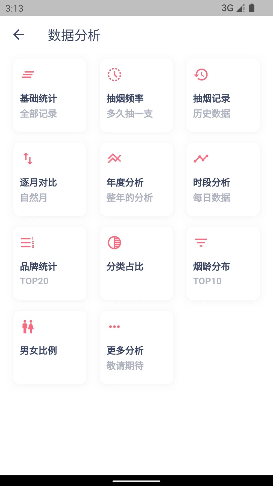 今日抽烟打卡软件图2