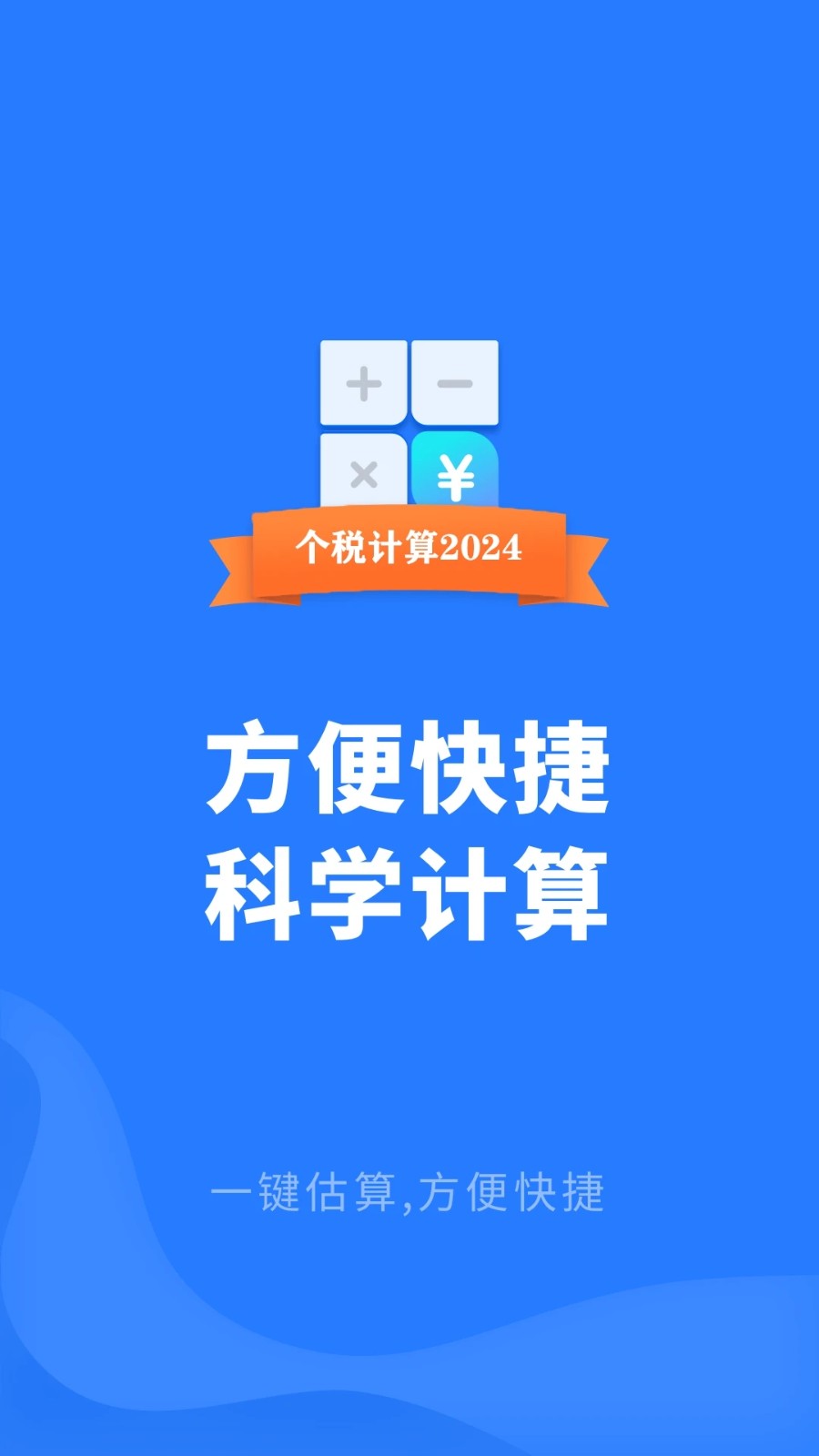 个税助理图1