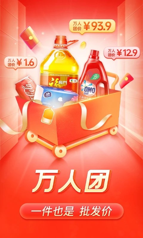 多多买菜图1