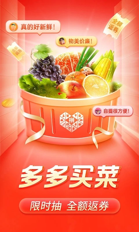 多多买菜图2
