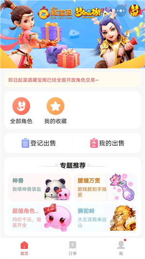 藏宝阁渠道版图3