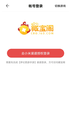 藏宝阁渠道版图4