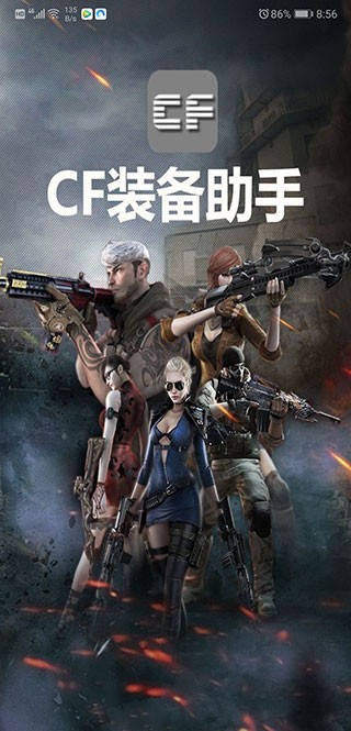 cf装备助手2图1