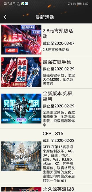 cf装备助手2图2