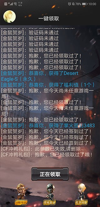 cf装备助手2图4