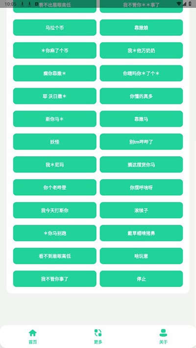 悟空语音包图1