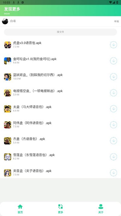 悟空语音包图3