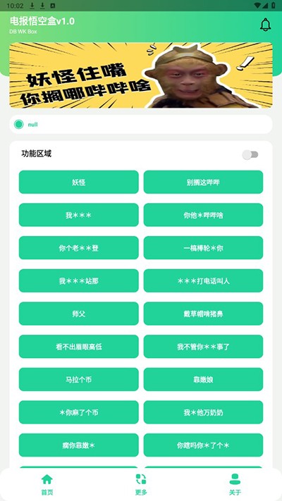 悟空语音包图4