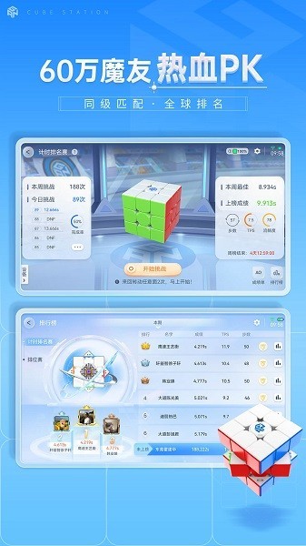 魔方星球图4