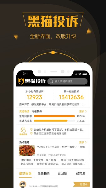 黑猫投诉图1