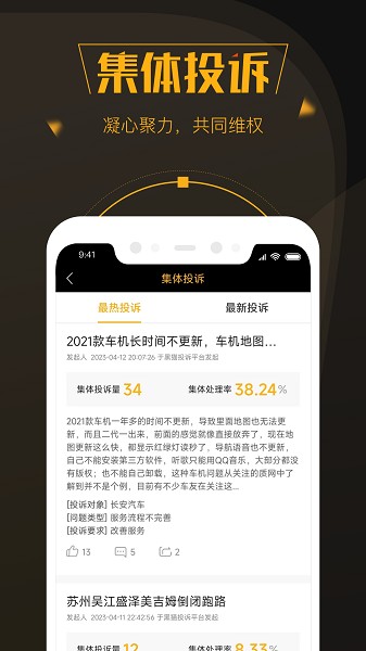 黑猫投诉图3
