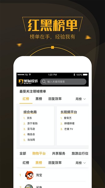 黑猫投诉图4