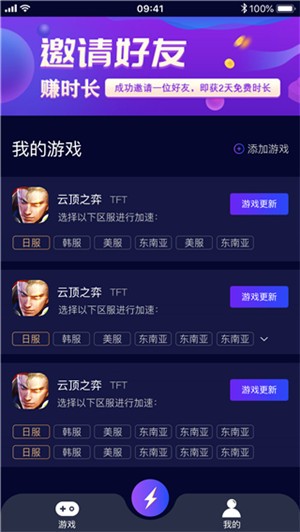 斧牛加速器图3