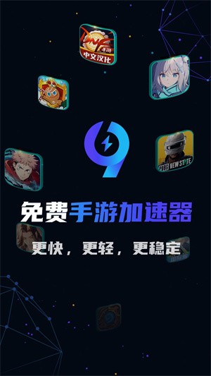 99加速器图1