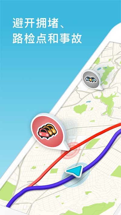 waze导航图1