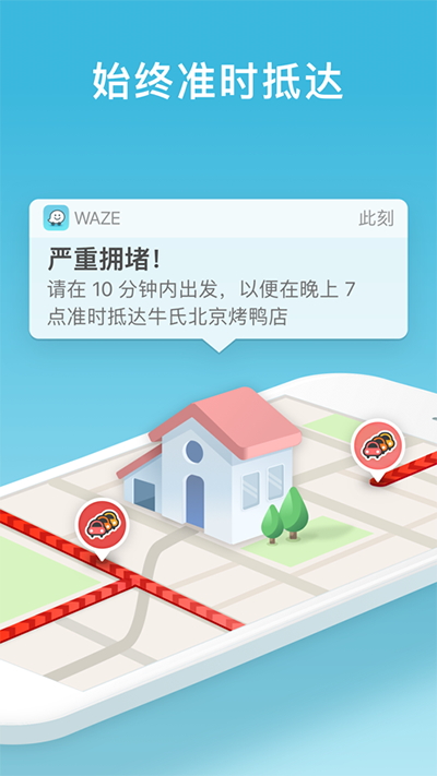 waze导航图3
