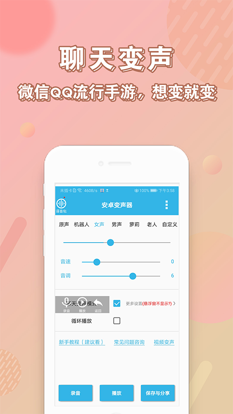 安卓变声器图1