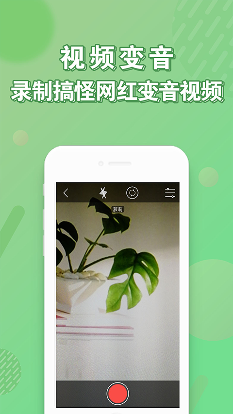 安卓变声器图2